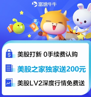 21年2月更新 微牛证券大促 入金送100美元 0元现金 美国银行卡及香港银行卡免费办理 中牛港美股投资解决方案